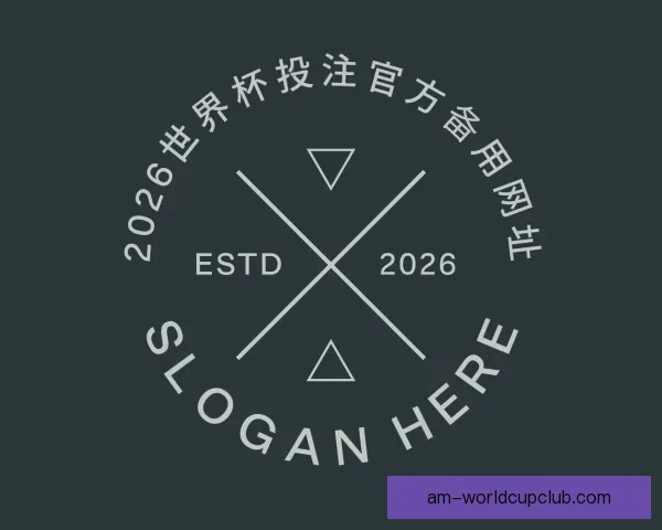 知道2026世界杯投注官方备用网址